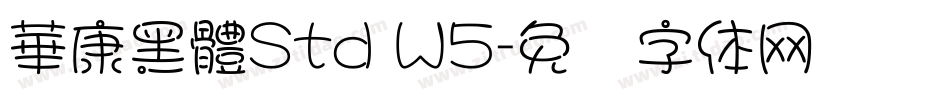 華康黑體Std W5字体转换